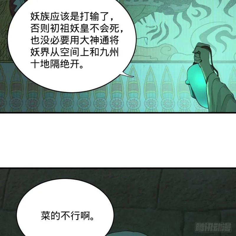 113回 仙帝级别！ 第13页