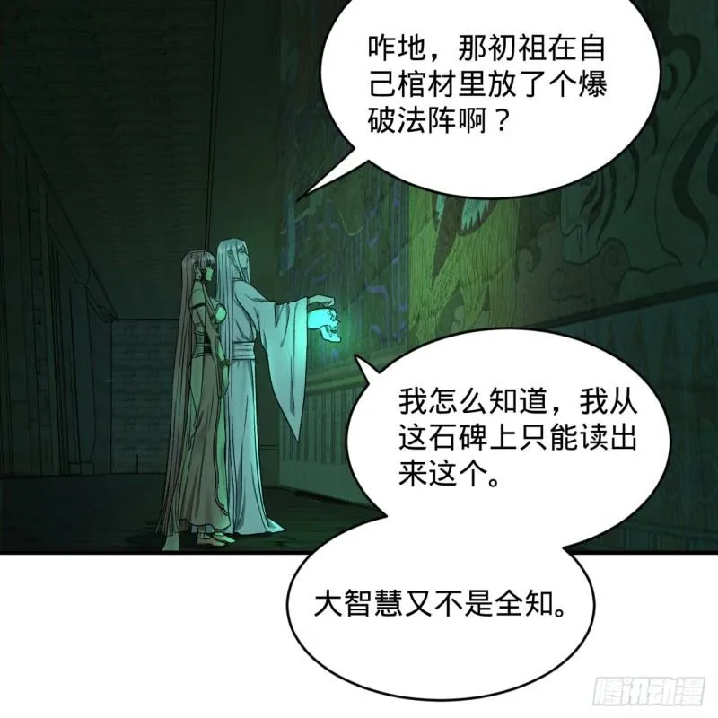 113回 仙帝级别！ 第26页