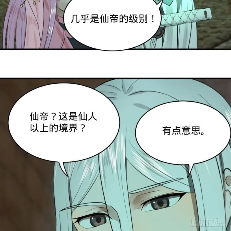 113回 仙帝级别！ 第54页