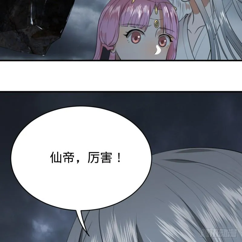 113回 仙帝级别！ 第76页