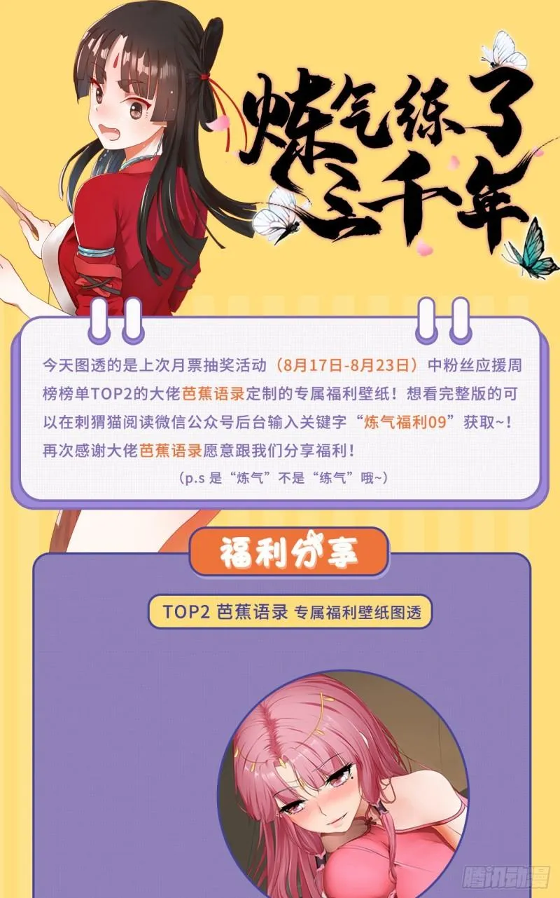113回 仙帝级别！ 第81页