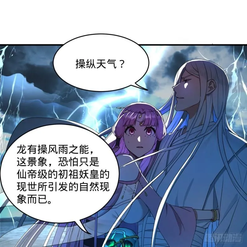 114回 初祖妖皇！ 第42页