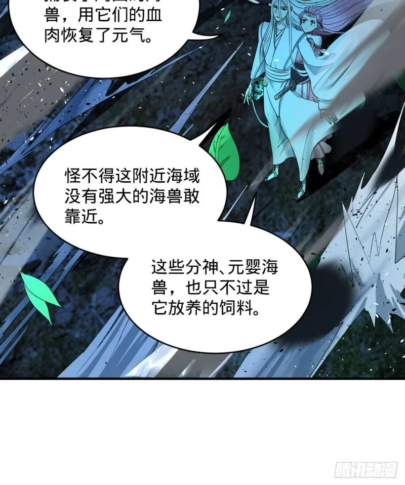 114回 初祖妖皇！ 第50页