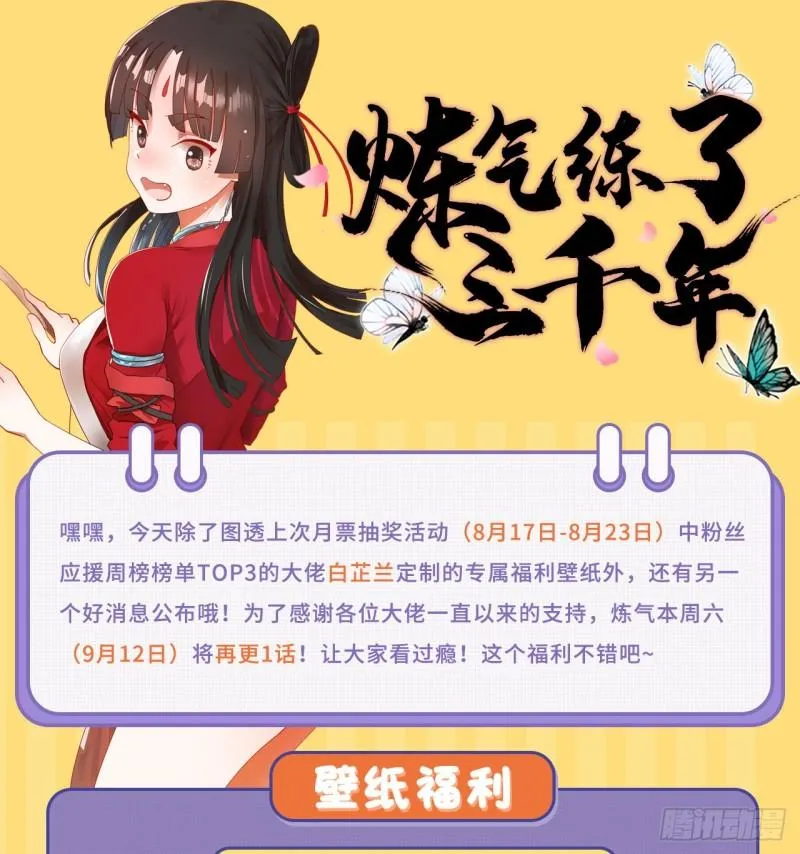 114回 初祖妖皇！ 第84页