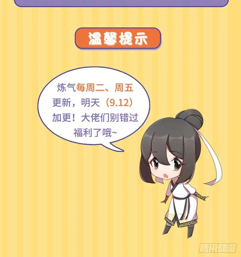 114回 初祖妖皇！ 第86页
