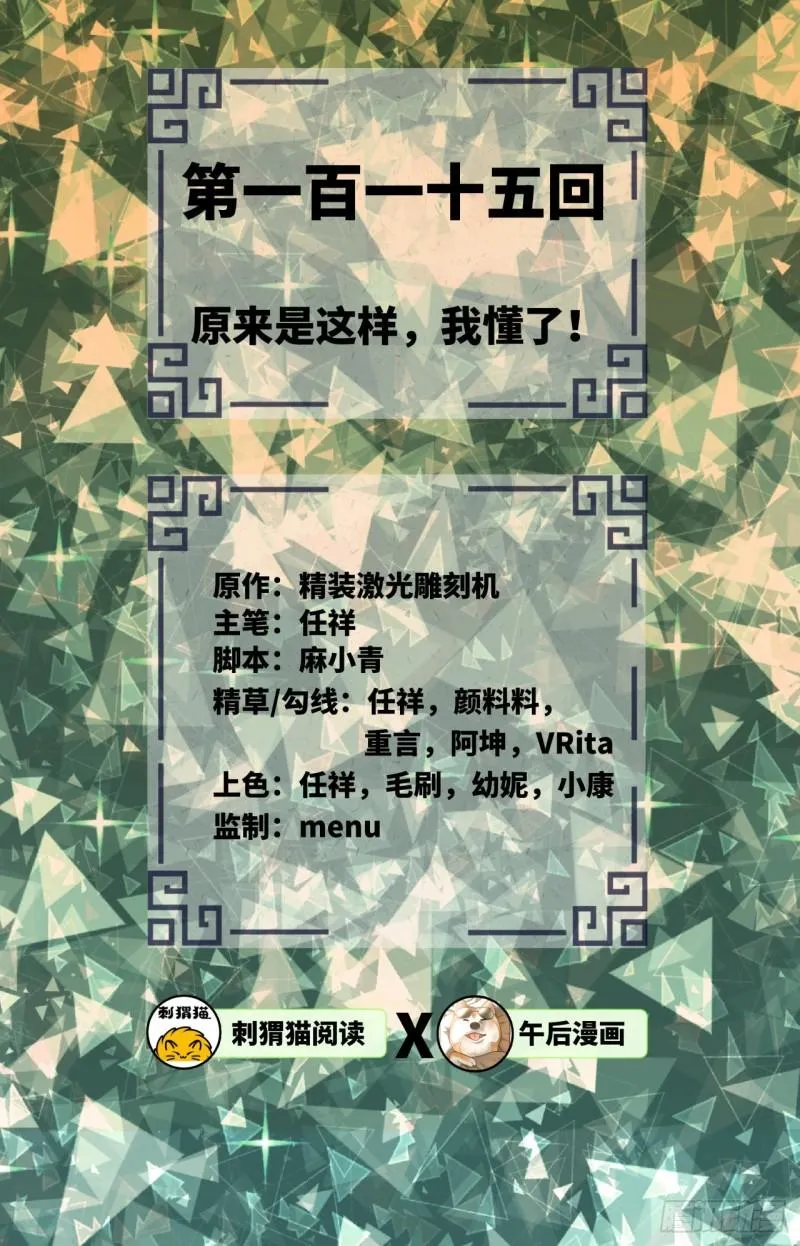 115回 原来是这样，我懂了！ 第2页
