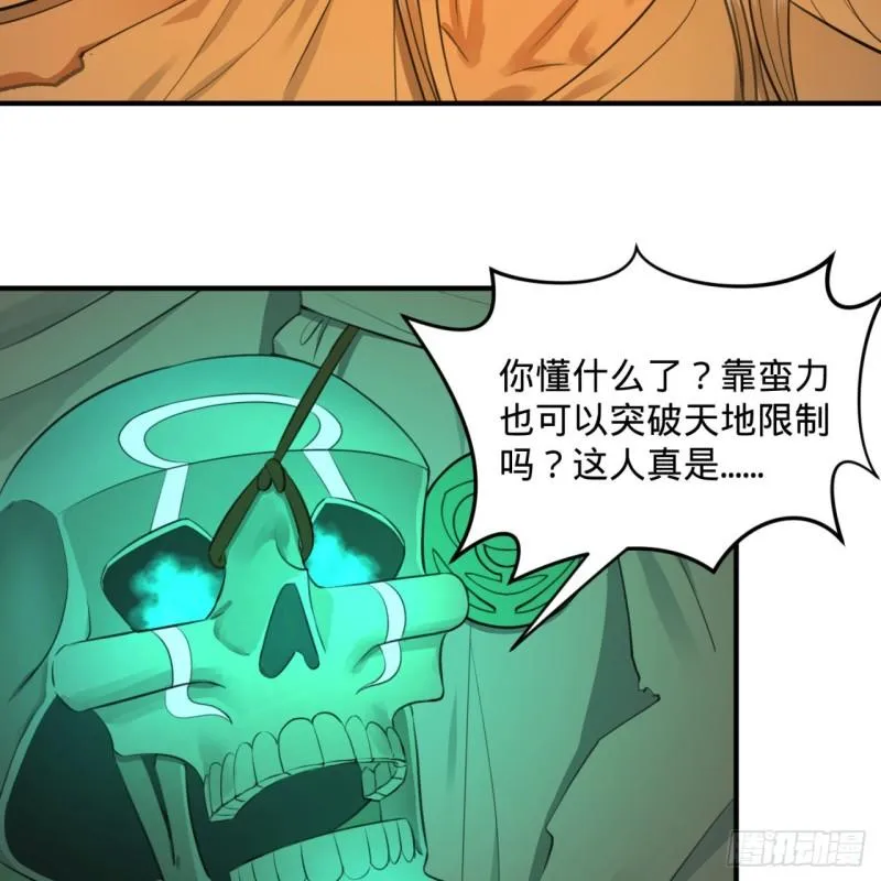 115回 原来是这样，我懂了！ 第61页