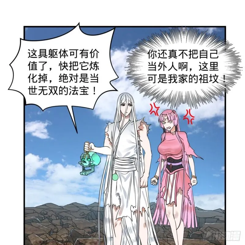 116 妖皇秘辛 第12页