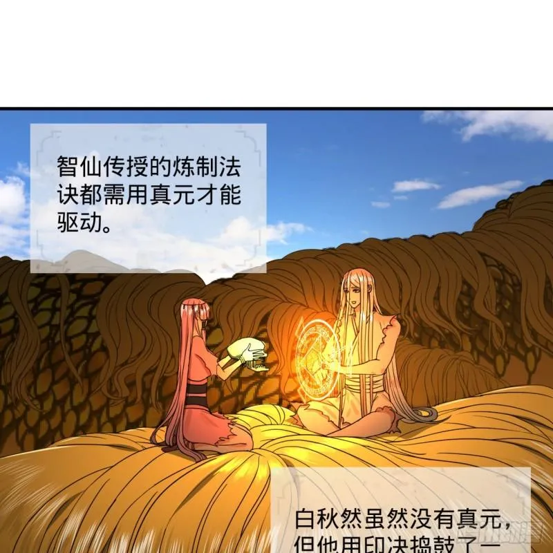 116 妖皇秘辛 第22页