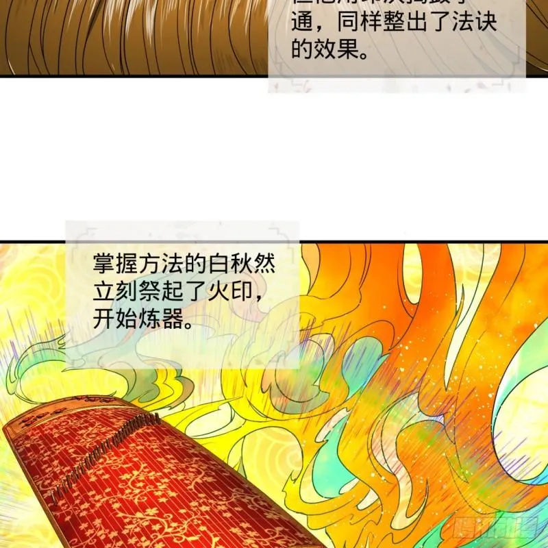 116 妖皇秘辛 第23页