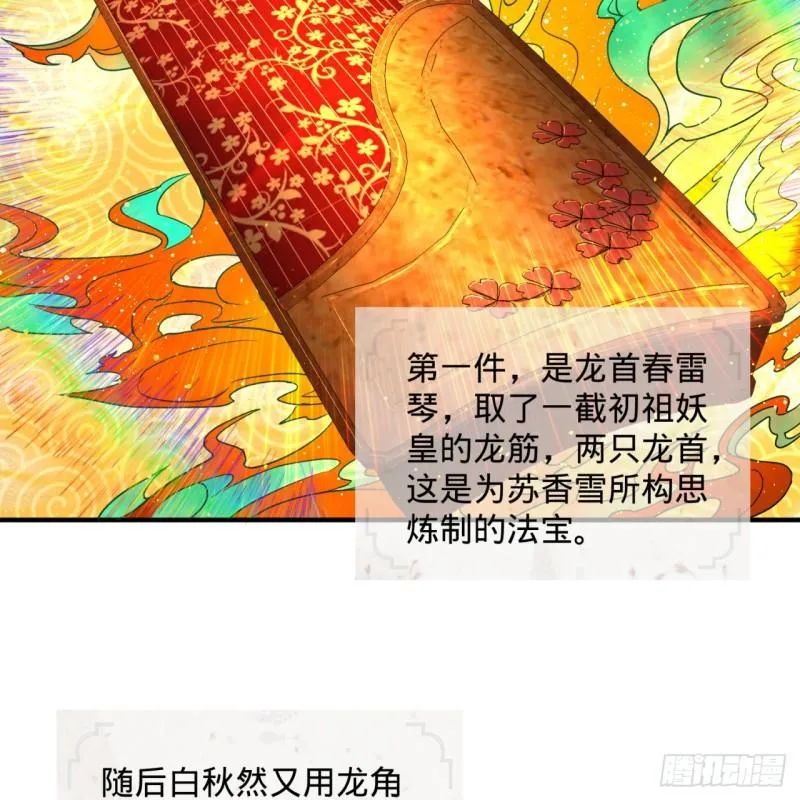 116 妖皇秘辛 第24页