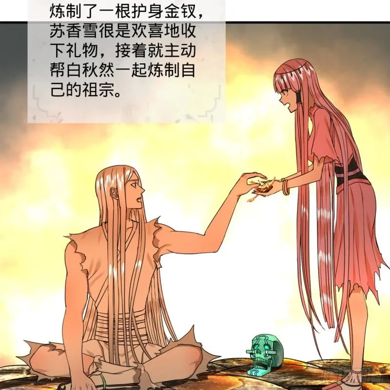 116 妖皇秘辛 第25页