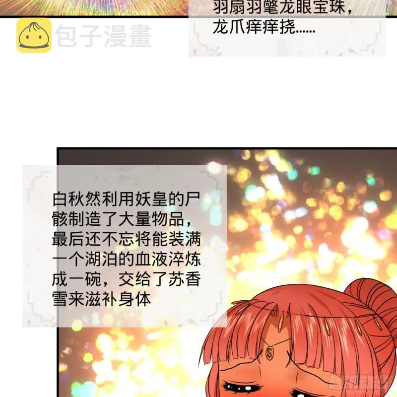 116 妖皇秘辛 第28页