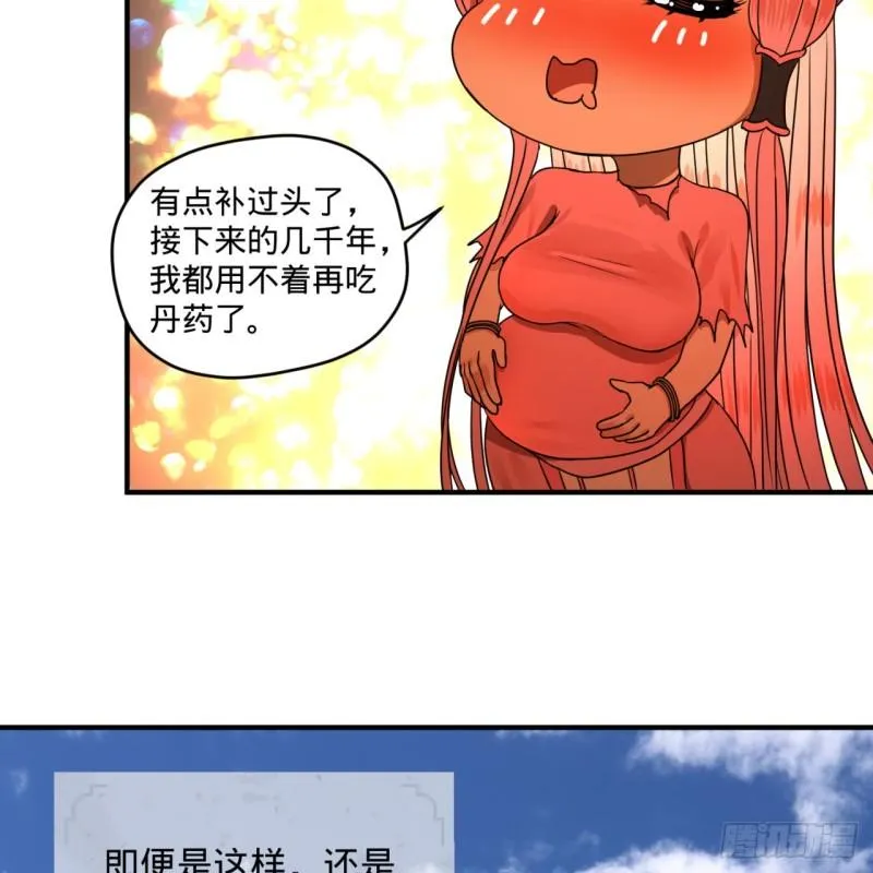 116 妖皇秘辛 第29页