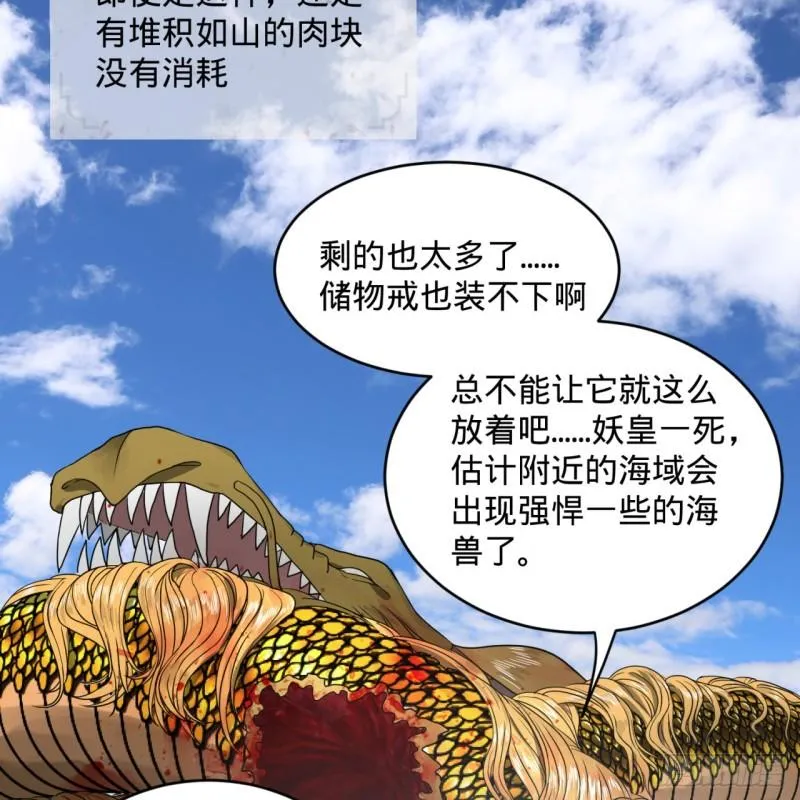 116 妖皇秘辛 第30页
