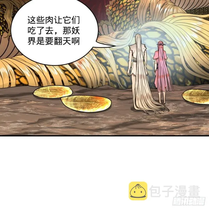 116 妖皇秘辛 第31页