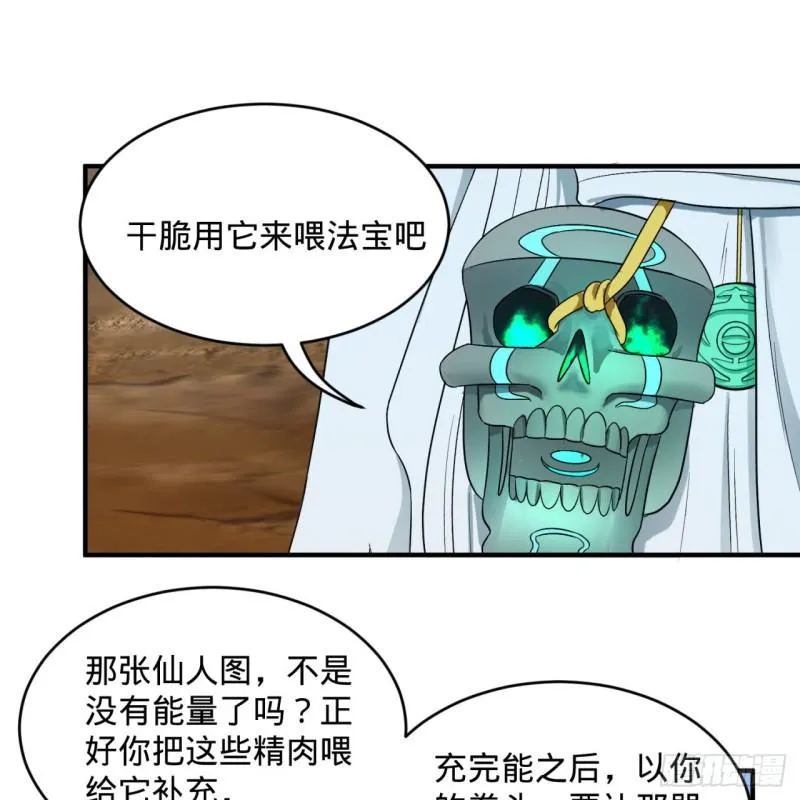 116 妖皇秘辛 第32页