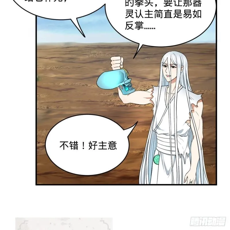 116 妖皇秘辛 第33页