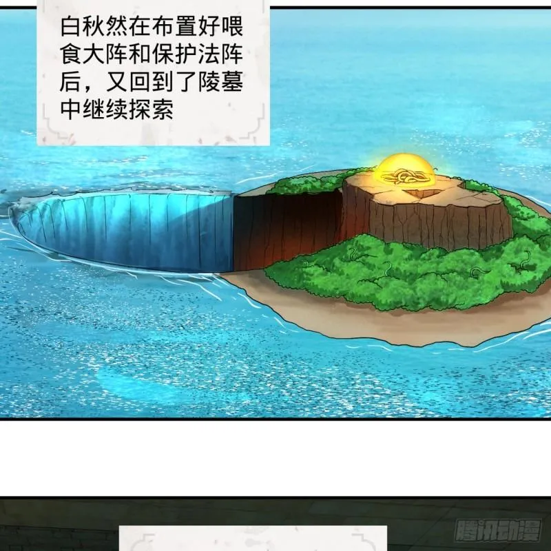 116 妖皇秘辛 第34页
