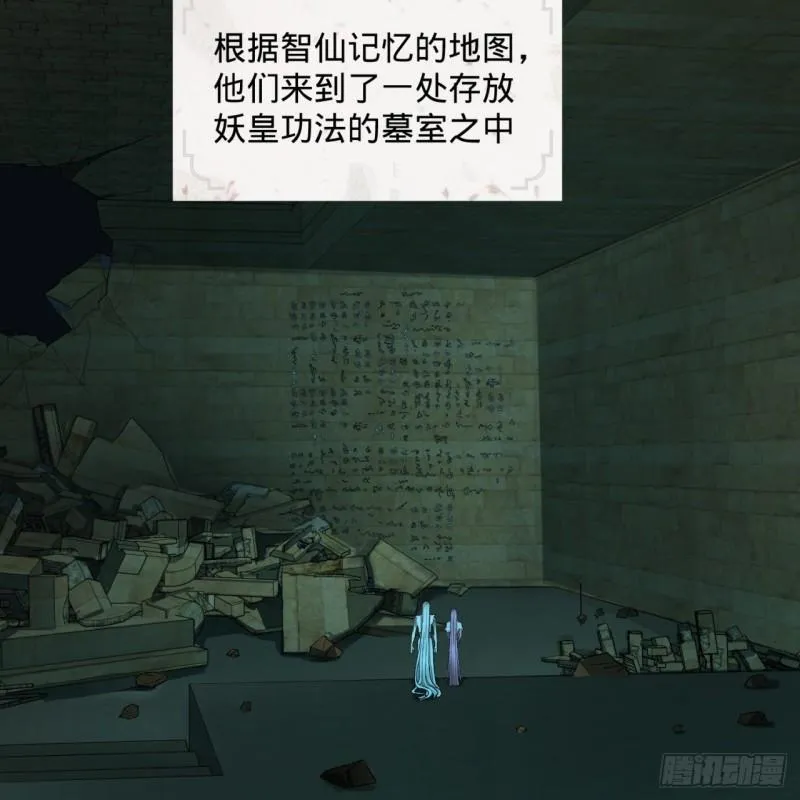 116 妖皇秘辛 第35页