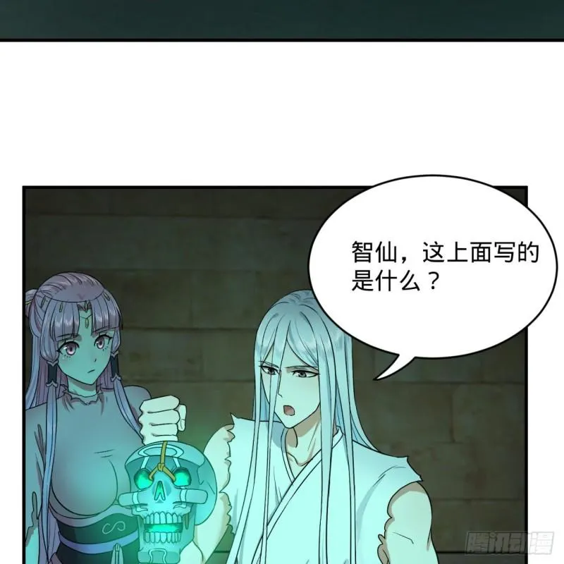 116 妖皇秘辛 第36页