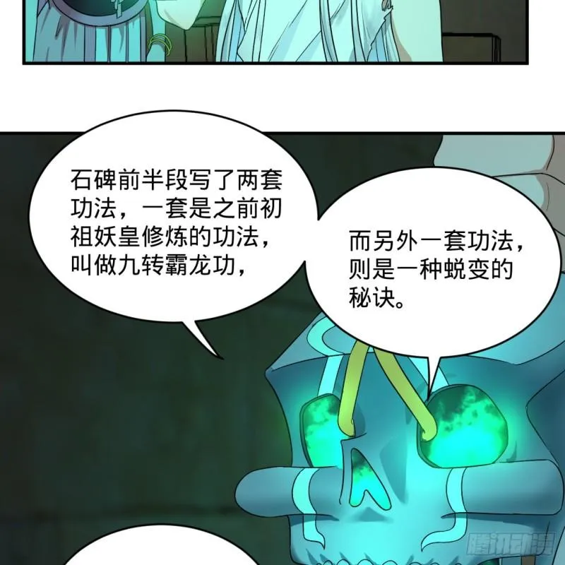 116 妖皇秘辛 第37页