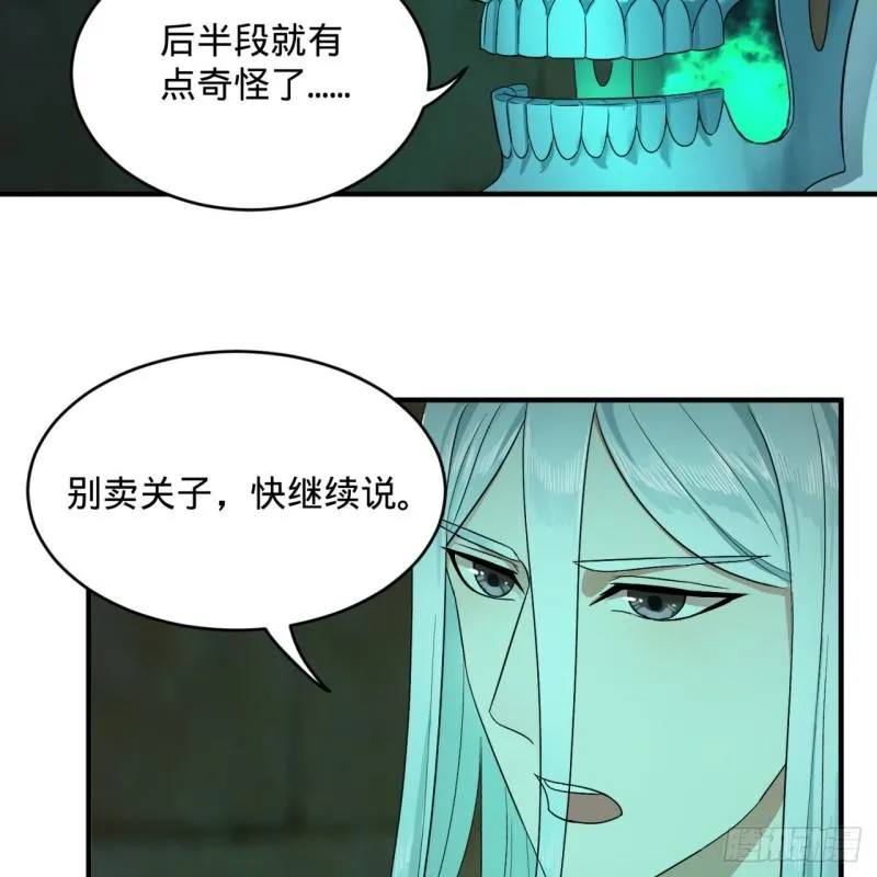 116 妖皇秘辛 第38页