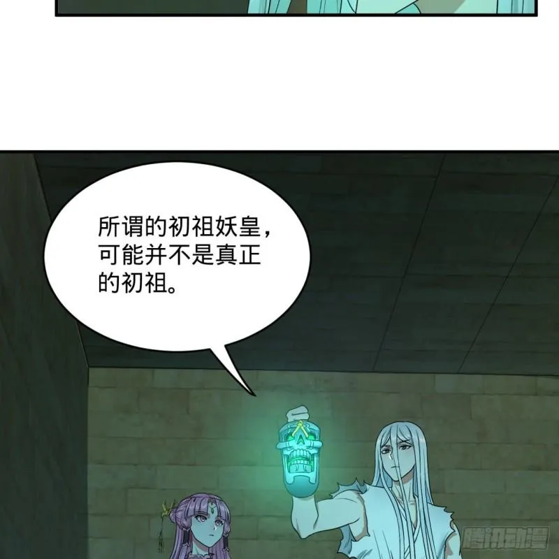 116 妖皇秘辛 第39页
