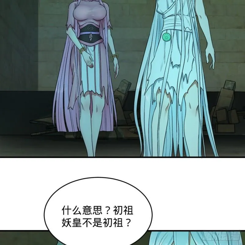 116 妖皇秘辛 第40页