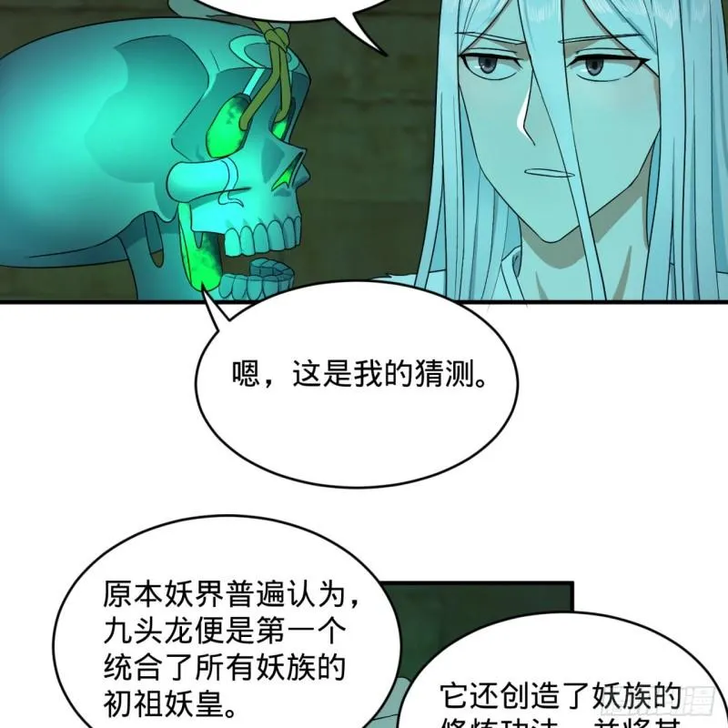 116 妖皇秘辛 第41页