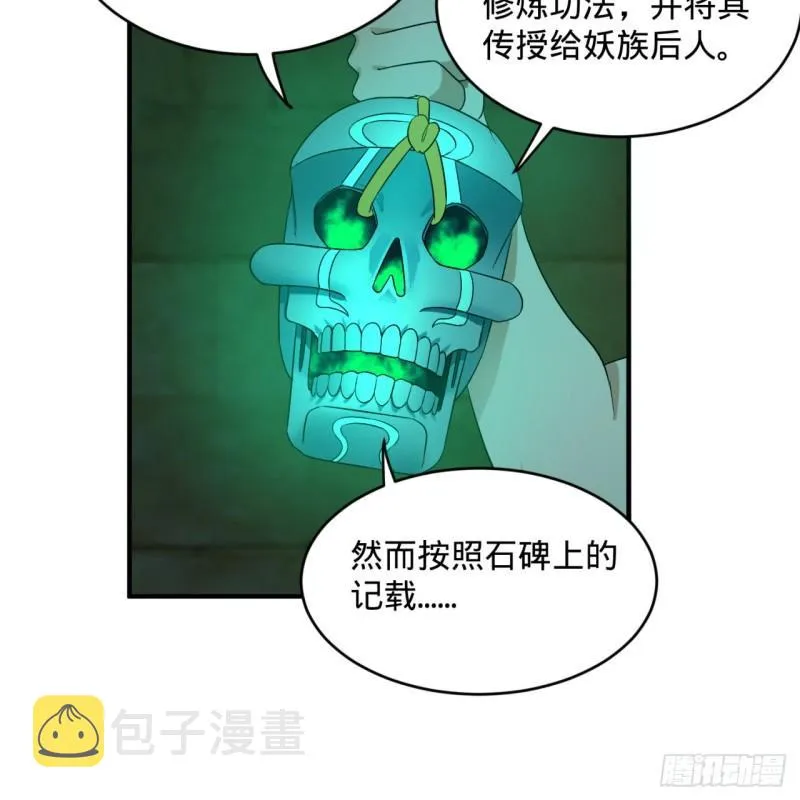 116 妖皇秘辛 第42页