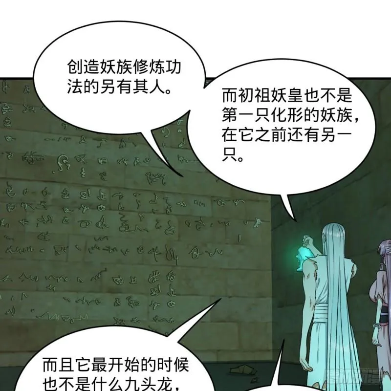 116 妖皇秘辛 第43页