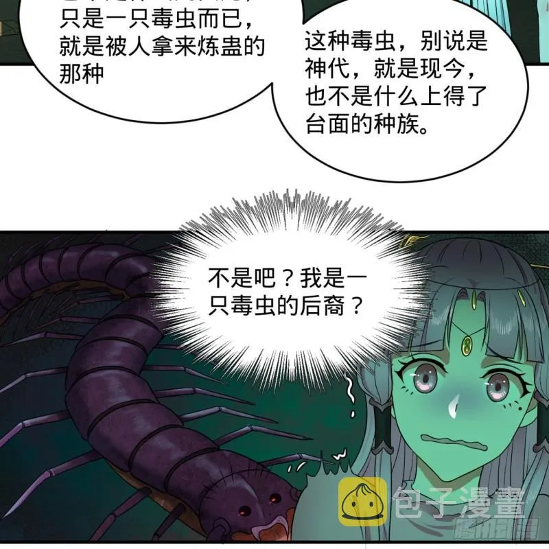 116 妖皇秘辛 第44页