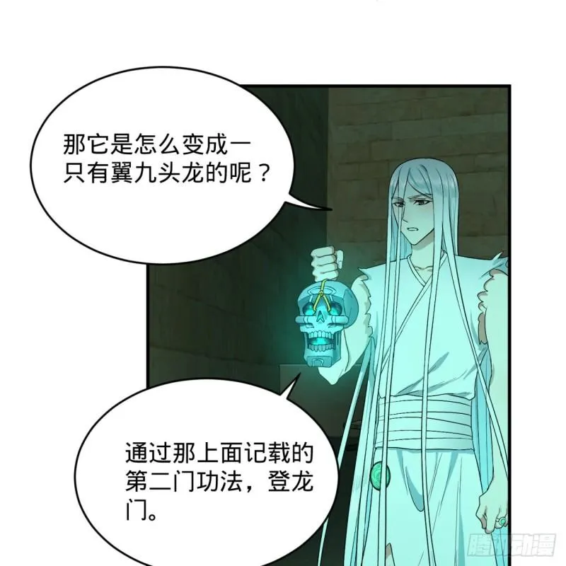 116 妖皇秘辛 第45页
