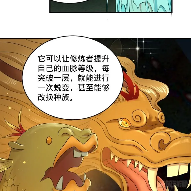 116 妖皇秘辛 第46页