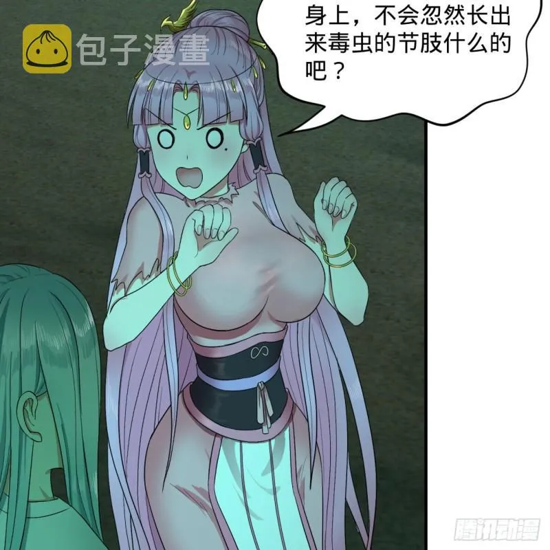 116 妖皇秘辛 第48页