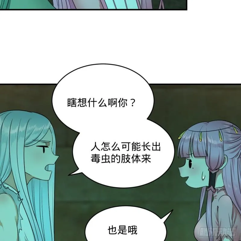 116 妖皇秘辛 第49页