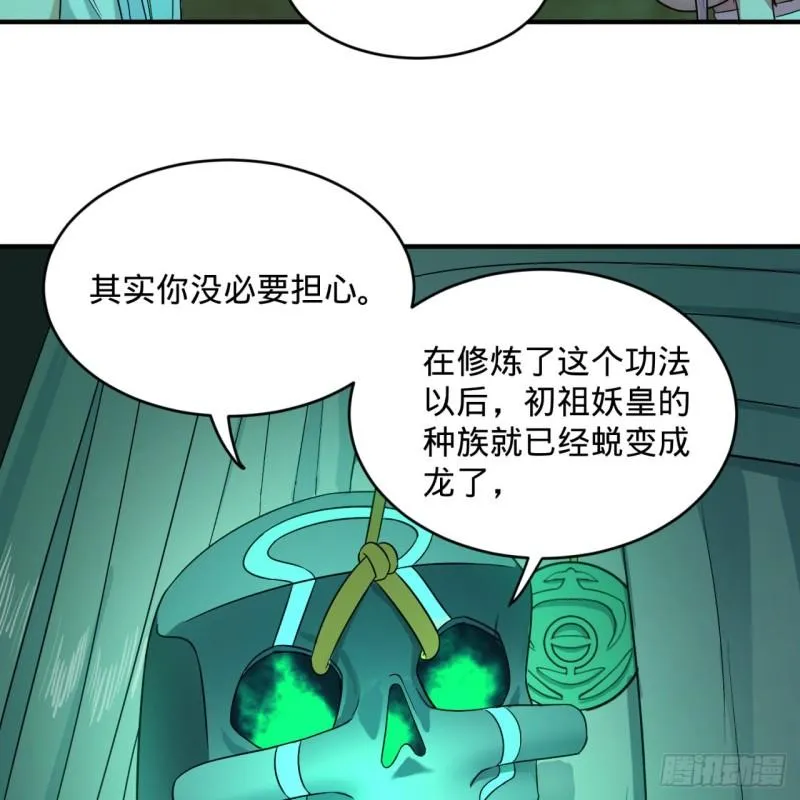 116 妖皇秘辛 第50页
