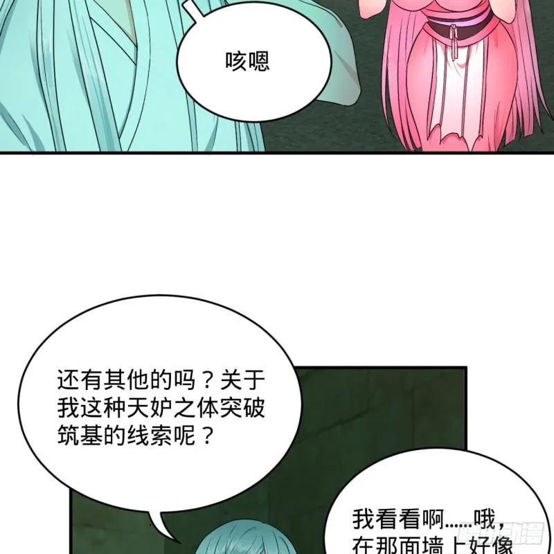 116 妖皇秘辛 第54页