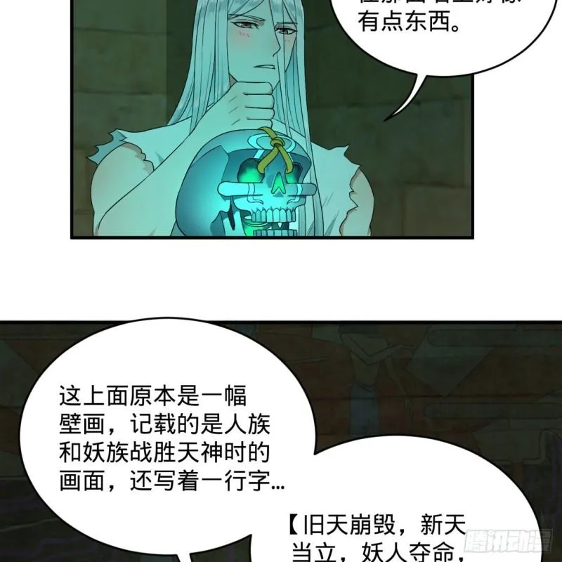 116 妖皇秘辛 第55页
