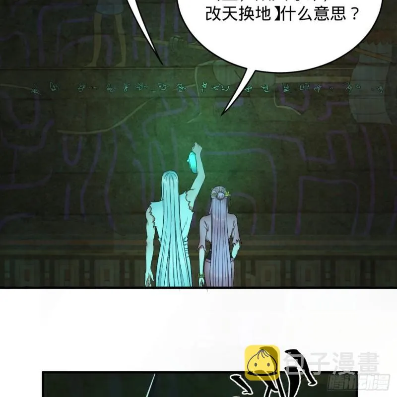 116 妖皇秘辛 第56页