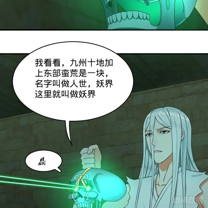 116 妖皇秘辛 第63页