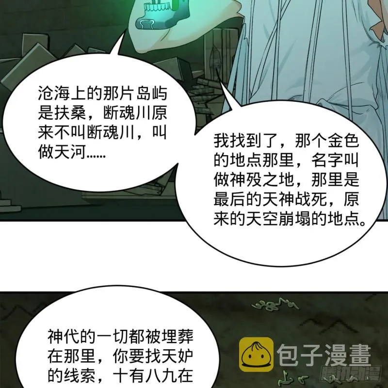 116 妖皇秘辛 第64页