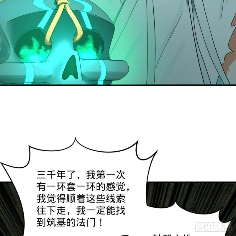 116 妖皇秘辛 第67页