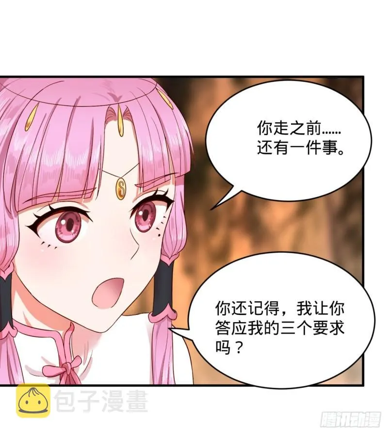 116 妖皇秘辛 第70页