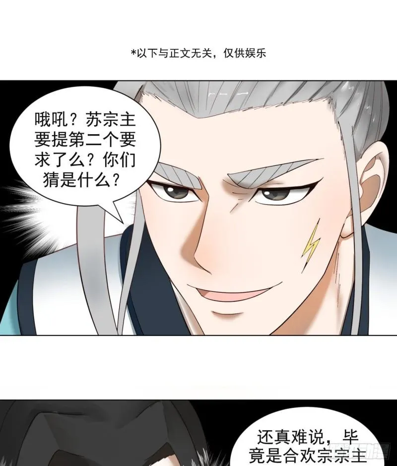 116 妖皇秘辛 第71页