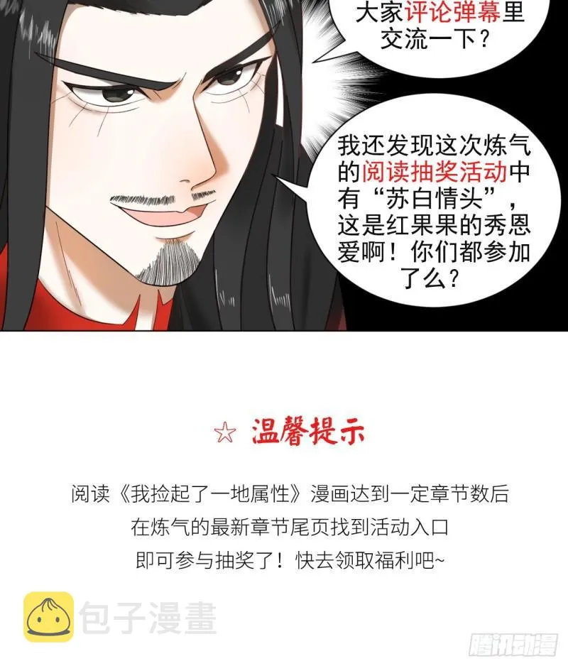 116 妖皇秘辛 第72页