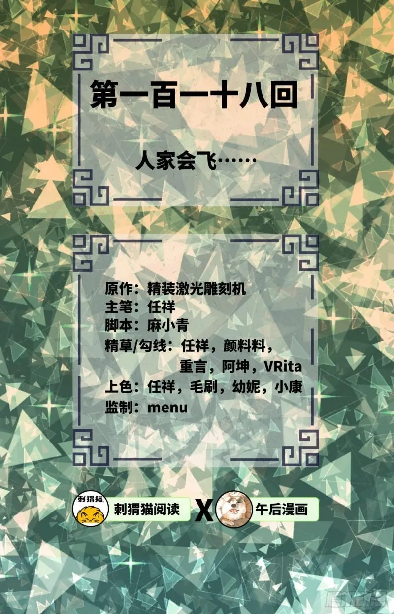 118回 人家会飞…… 第2页