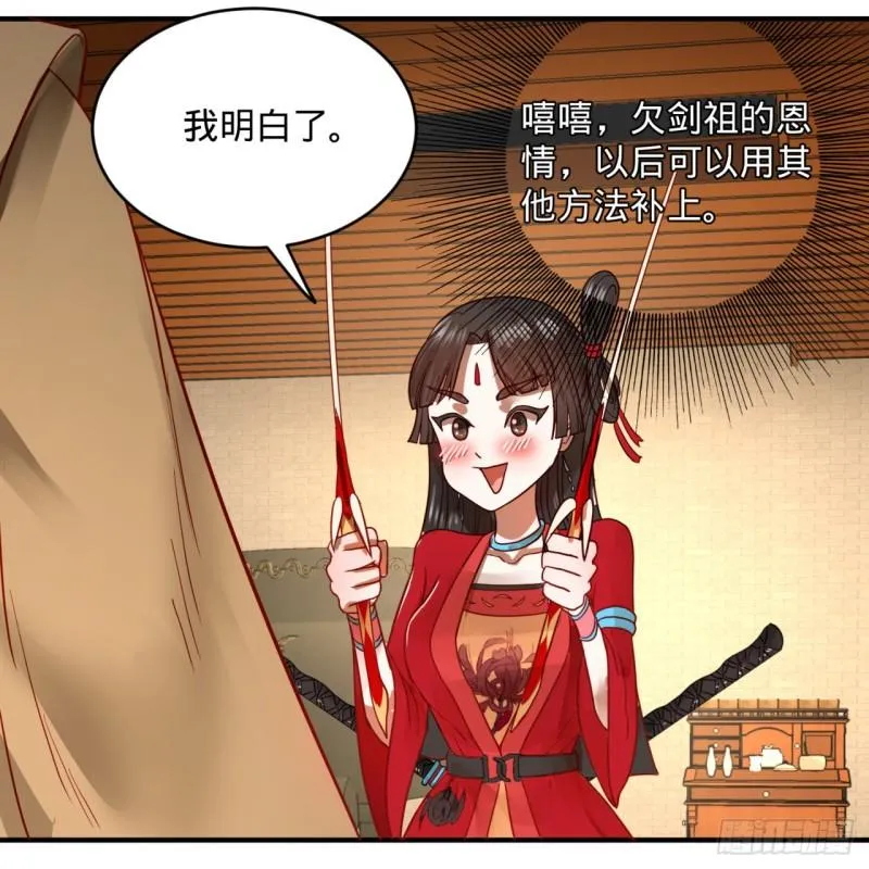 118回 人家会飞…… 第26页