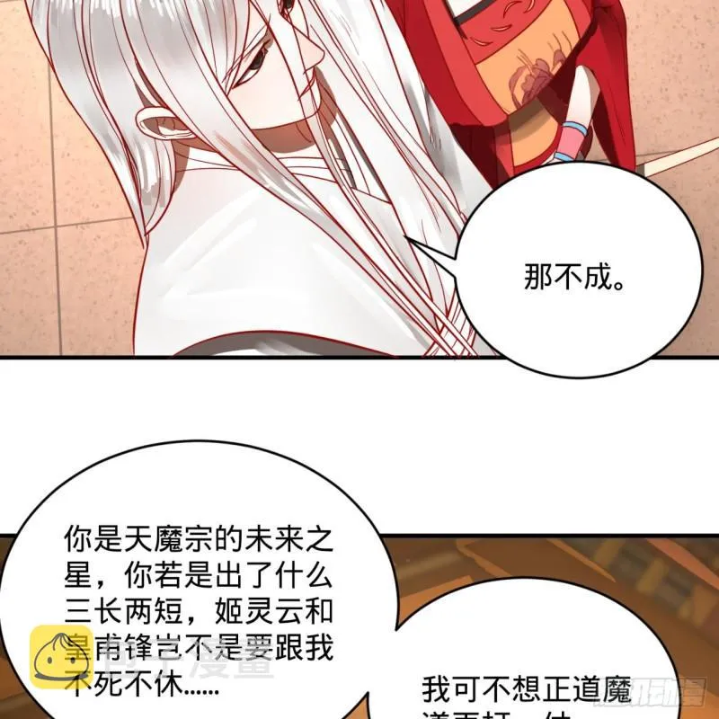 118回 人家会飞…… 第31页